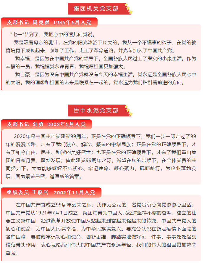 【黨員寄語(yǔ)】“我想對黨說(shuō)句心里話(huà)”選登(一)86