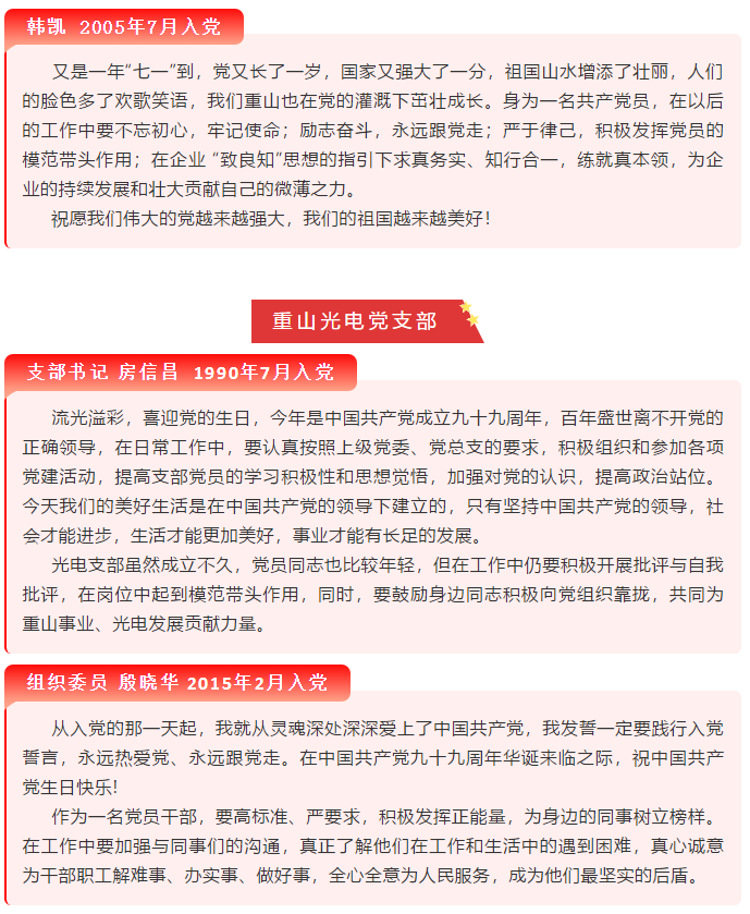 【黨員寄語(yǔ)】“我想對黨說(shuō)句心里話(huà)”選登(一)86