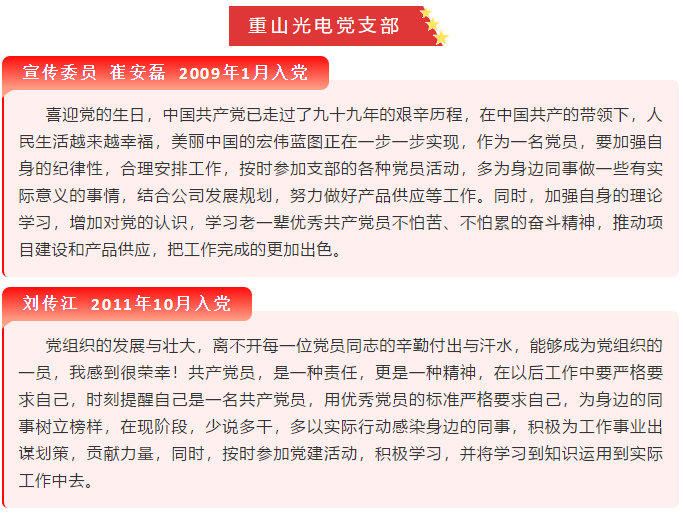 【黨員寄語(yǔ)】“我想對黨說(shuō)句心里話(huà)”選登(二)57