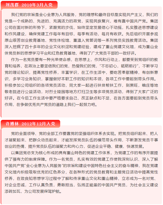 【黨員寄語(yǔ)】“我想對黨說(shuō)句心里話(huà)”選登（三）69