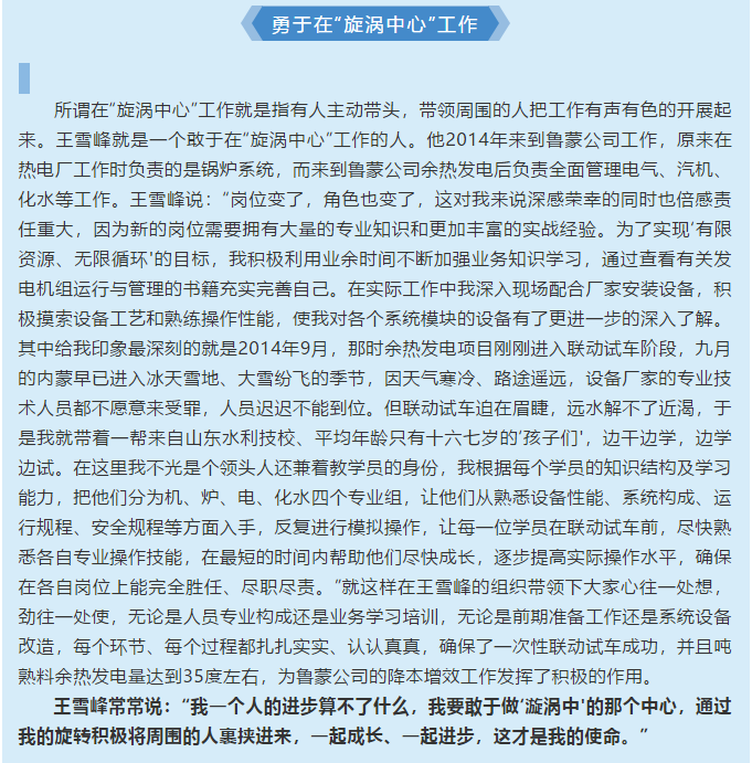 【重山人?重山事】成為“自燃型”的人 勇于在“漩渦中心”工作——記魯蒙水泥安環(huán)部主任王雪峰91