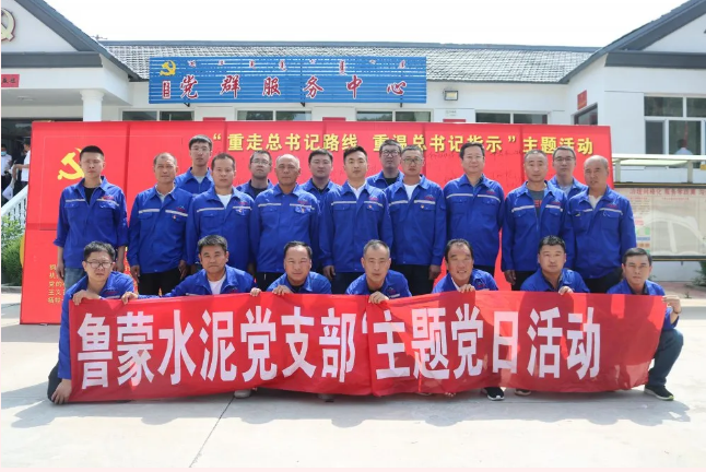 魯蒙水泥黨支部開(kāi)展 “重走總書(shū)記路線(xiàn) 重溫總書(shū)記指示”主題黨日活動(dòng)2
