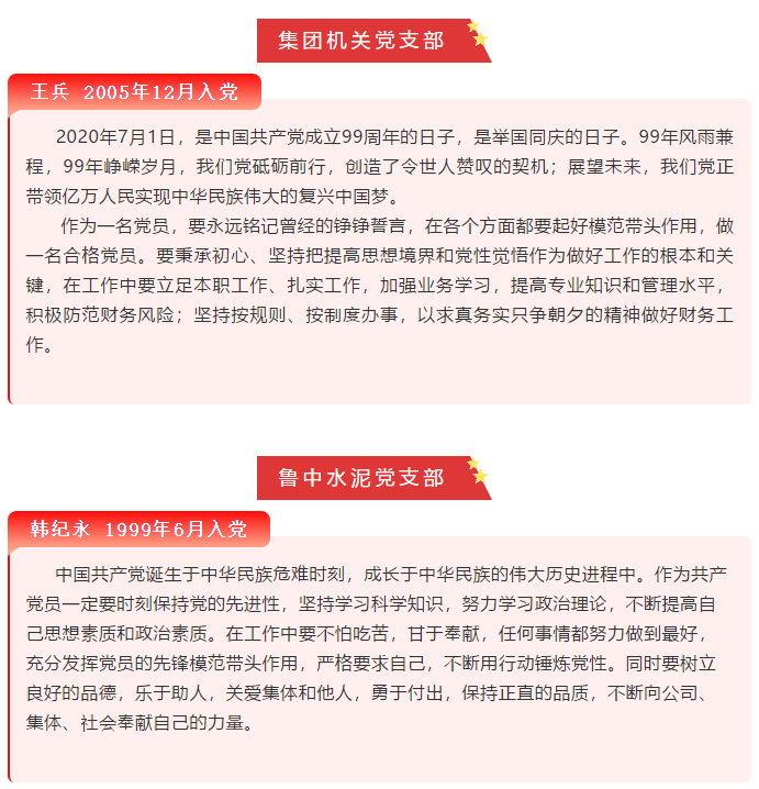 【黨員寄語(yǔ)】“我想對黨說(shuō)句心里話(huà)”選登（四）66