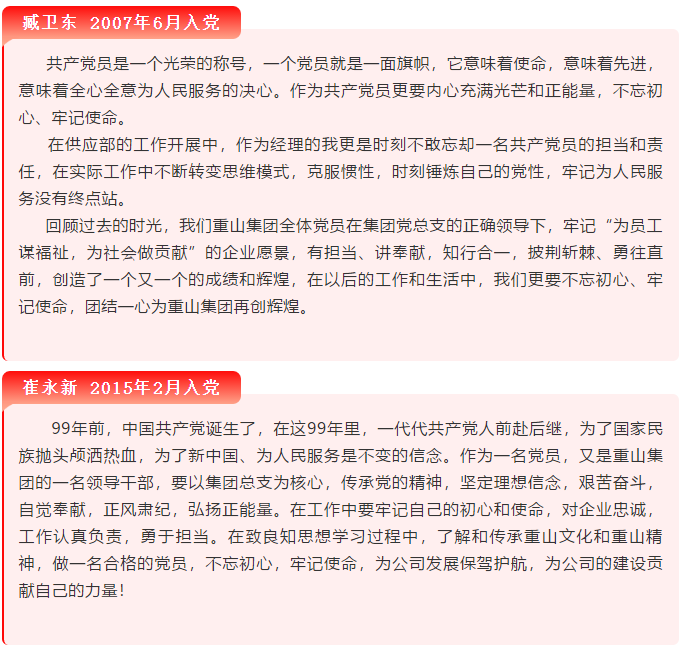 【黨員寄語(yǔ)】“我想對黨說(shuō)句心里話(huà)”選登（四）66