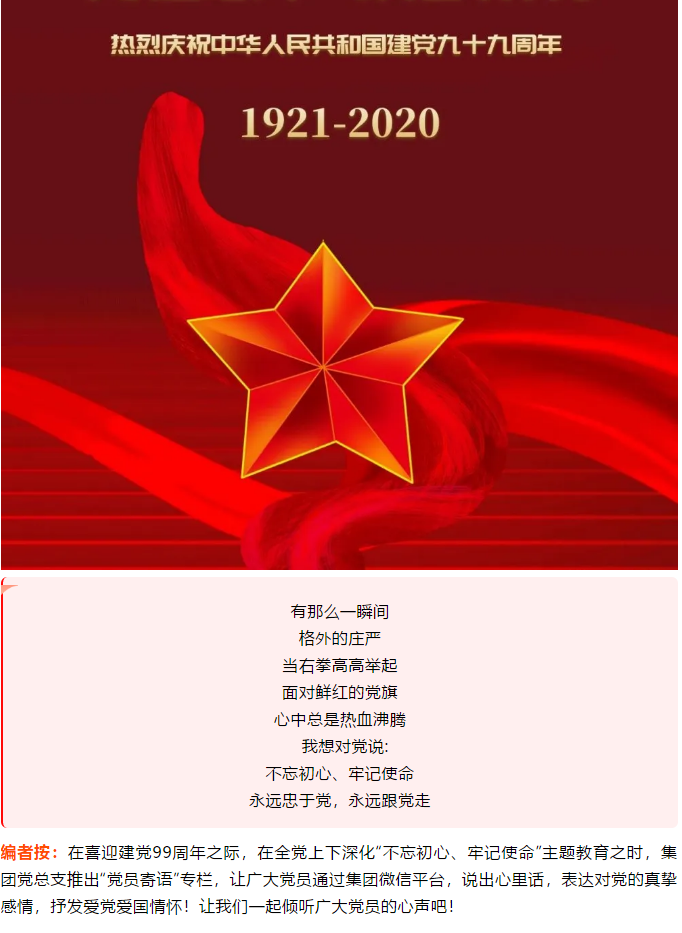 【黨員寄語(yǔ)】“我想對黨說(shuō)句心里話(huà)”選登(五)36