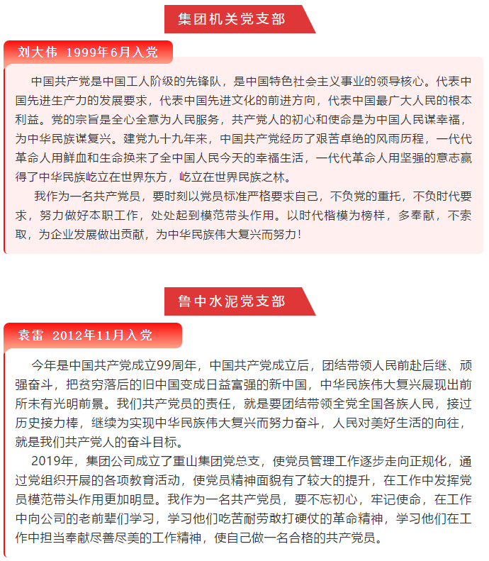 【黨員寄語(yǔ)】“我想對黨說(shuō)句心里話(huà)”選登(五)36