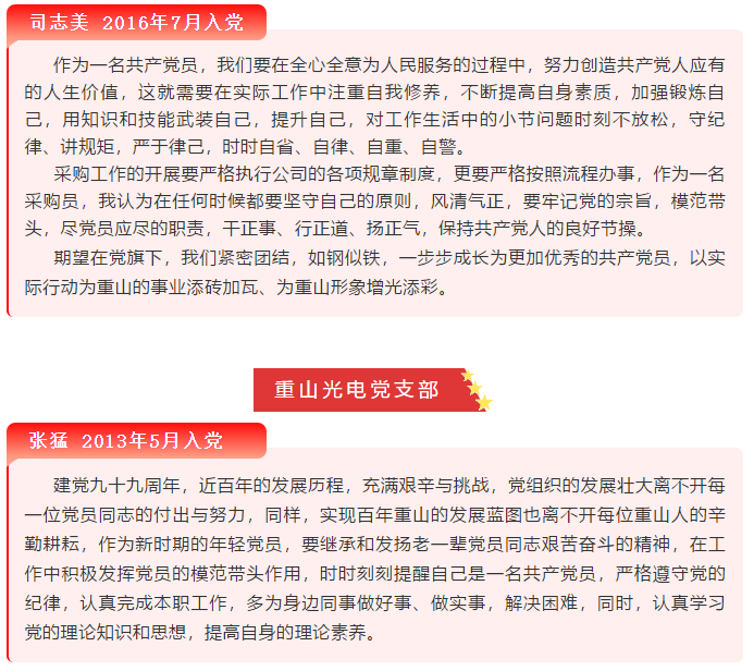 【黨員寄語(yǔ)】“我想對黨說(shuō)句心里話(huà)”選登(五)36