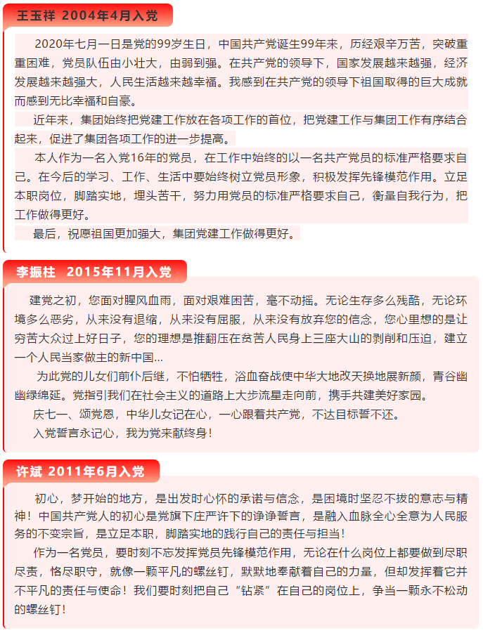 【黨員寄語(yǔ)】“我想對黨說(shuō)句心里話(huà)”選登（六）39