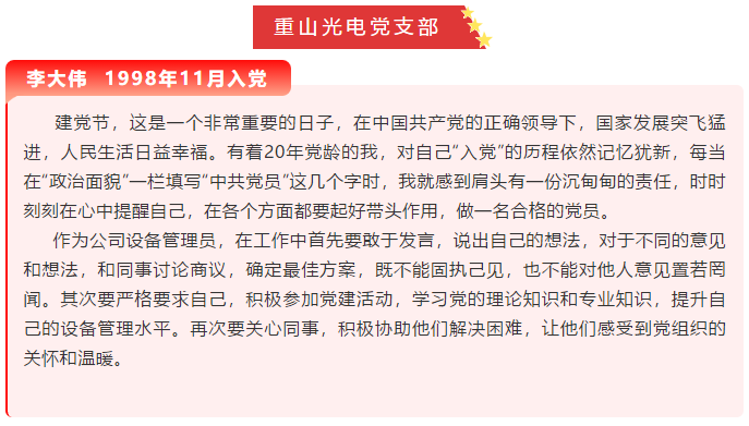 【黨員寄語(yǔ)】“我想對黨說(shuō)句心里話(huà)”選登（六）39