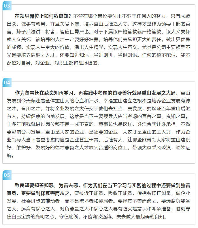 【學(xué)講話(huà) 促發(fā)展】“致良知”思想再學(xué)習、再實(shí)踐——李學(xué)董事長(cháng)在2020年首次領(lǐng)導干部集體學(xué)習上的講話(huà)（二十四）73