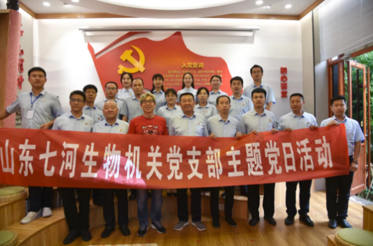 七河生物到集團開(kāi)展開(kāi)放式組織生活35
