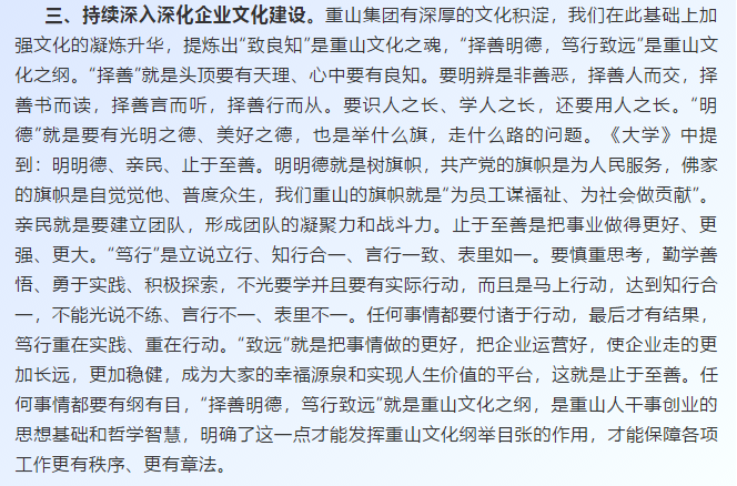 【學(xué)講話(huà) 促發(fā)展】深化“致良知”文化建設 持續推進(jìn)綠色發(fā)展和依法治理——李學(xué)董事長(cháng)在2020年上半年工作交流會(huì )上的講話(huà)67