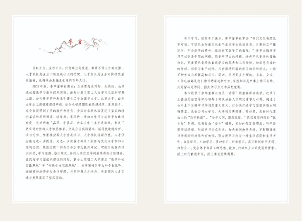 重山文化建設再添新成果——《博學(xué)?思辨?篤行》文集編印發(fā)行86