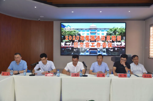 踐行擇善明德、篤行致遠 做好重山文化“喉舌” ——集團通訊員培訓暨文宣工作會(huì )議順利召開(kāi)80