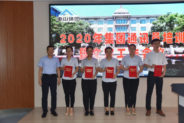 踐行擇善明德、篤行致遠 做好重山文化“喉舌” ——集團通訊員培訓暨文宣工作會(huì )議順利召開(kāi)80