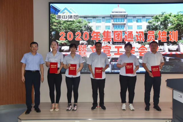 踐行擇善明德、篤行致遠 做好重山文化“喉舌” ——集團通訊員培訓暨文宣工作會(huì )議順利召開(kāi)80