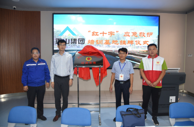 淄川區紅十字會(huì )應急救護培訓基地在重山集團掛牌成立67
