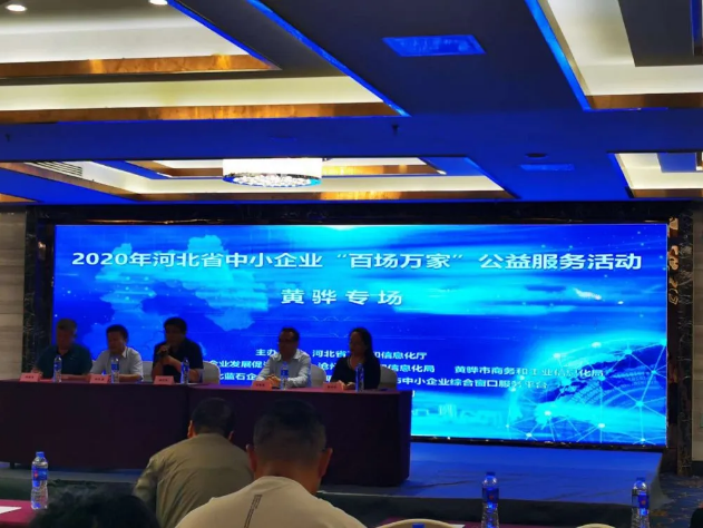 黃驊三陽(yáng)參加河北省中小企業(yè)   百場(chǎng)萬(wàn)家公益活動(dòng)50