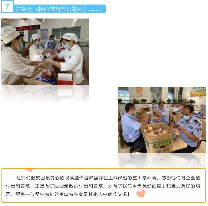 中秋佳節向奮斗者致敬7