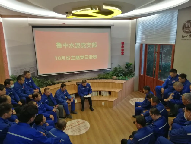 魯中水泥黨支部組織召開(kāi)支委會(huì )、 主題黨日活動(dòng)0