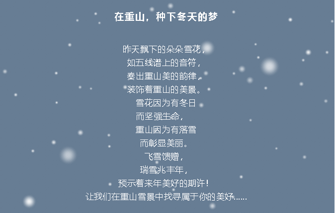 來重山找尋屬于你的美好！