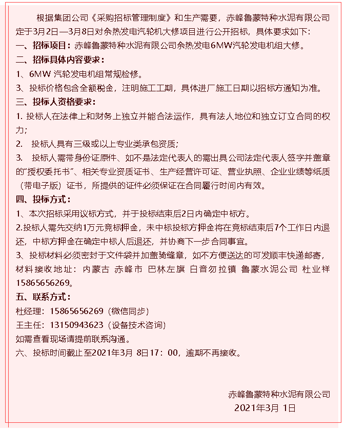 【招標(biāo)公告】魯蒙公司14