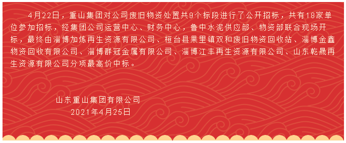 【中標公告】重山集團62