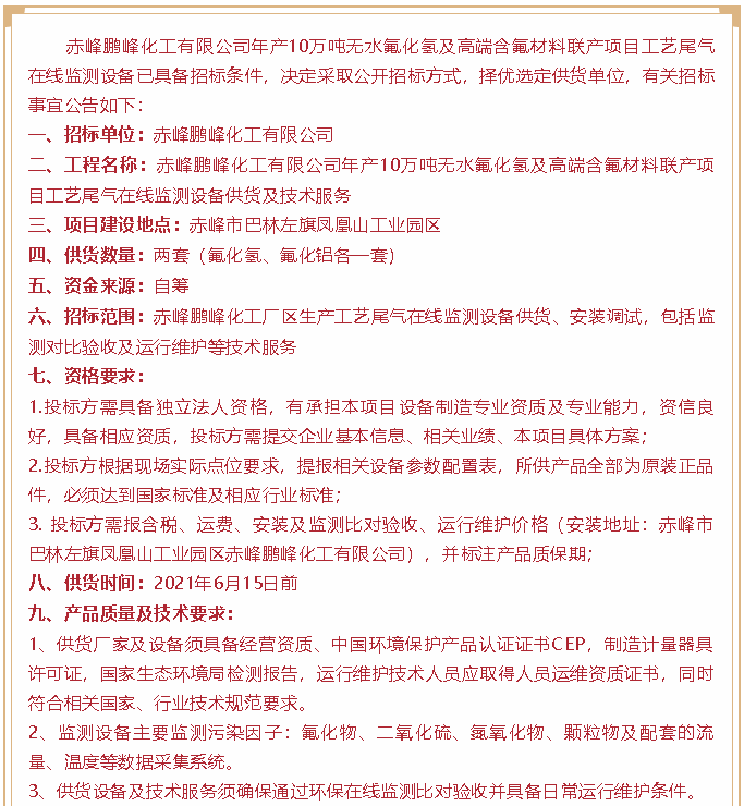 【招標公告】鵬峰化工89