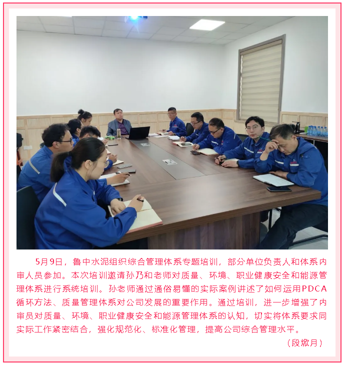 魯中水泥組織綜合管理體系專(zhuān)題培訓97