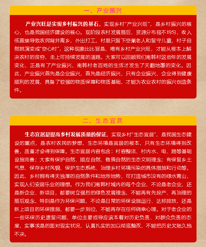 鄉村振興的基礎在產(chǎn)業(yè)，靈魂在文化 —李學(xué)書(shū)記在重山集團黨委暨南韓村黨員大會(huì )上的講話(huà)49