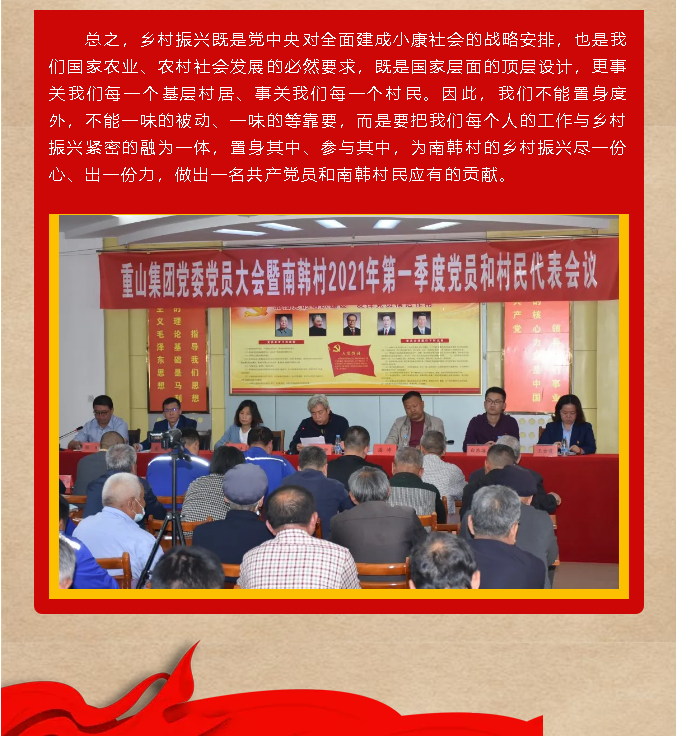 鄉村振興的基礎在產(chǎn)業(yè)，靈魂在文化 —李學(xué)書(shū)記在重山集團黨委暨南韓村黨員大會(huì )上的講話(huà)49