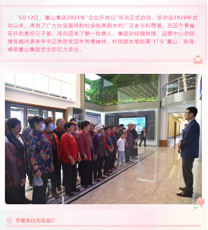零距離 “打卡”重山 —集團啟動(dòng)2021年“企業(yè)開(kāi)放日”活動(dòng)52