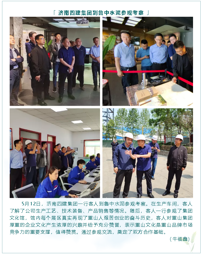 濟南四建集團到魯中水泥參觀(guān)考察26