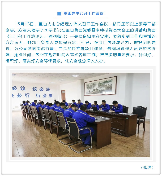 重山光電召開(kāi)工作會(huì )議19