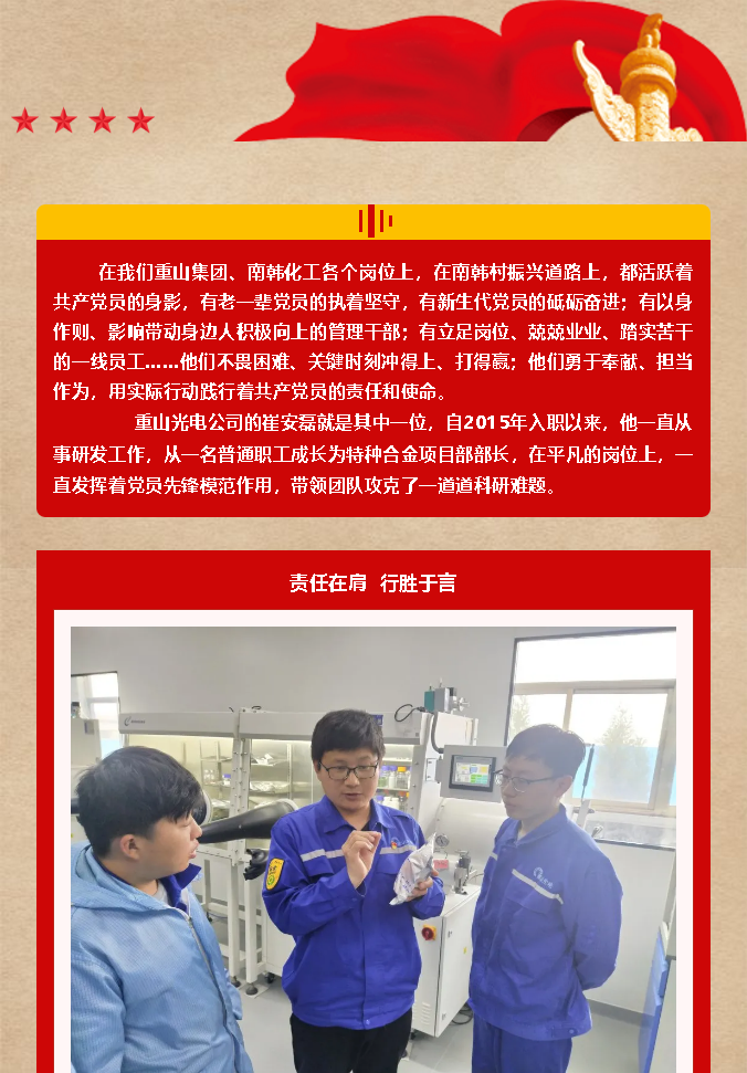 【黨員在身邊】崔安磊：在攻堅克難中踐行黨員使命92