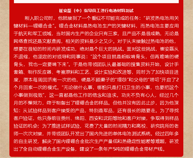 【黨員在身邊】崔安磊：在攻堅克難中踐行黨員使命92