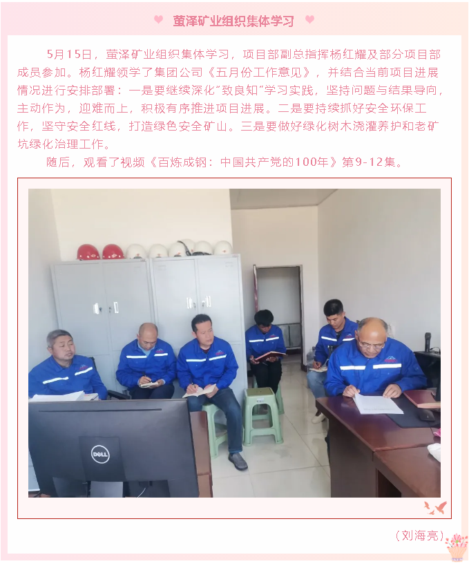 螢澤礦業(yè)組織集體學(xué)習50