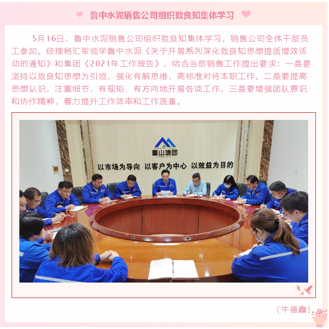 魯中水泥銷(xiāo)售公司組織致良知集體學(xué)習76