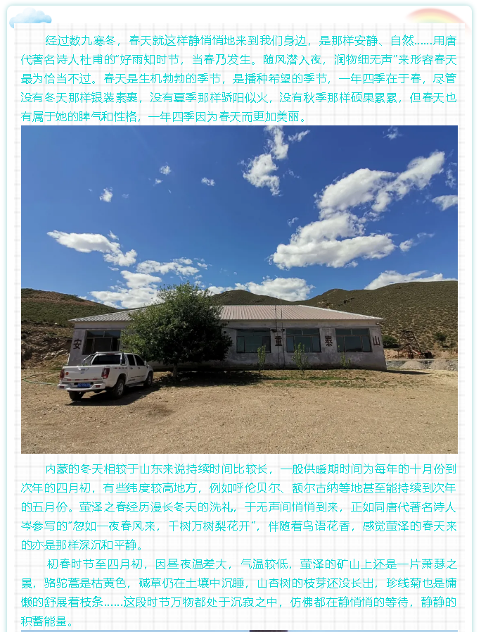 【員工風(fēng)采】螢澤之春2