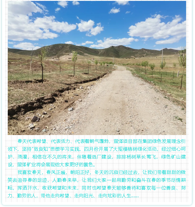 【員工風(fēng)采】螢澤之春2