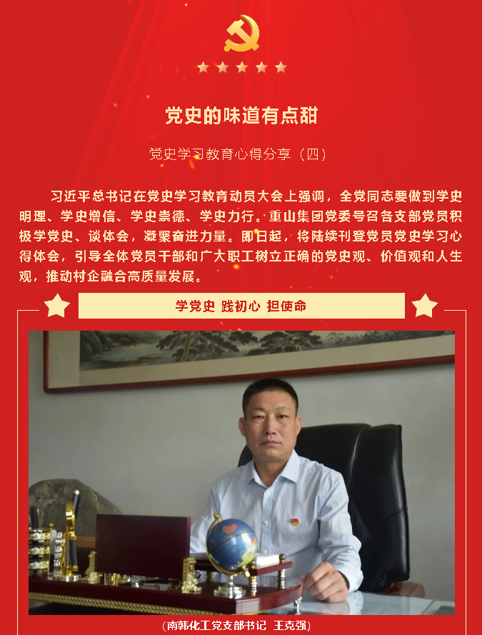 黨史的味道有點(diǎn)甜——黨史學(xué)習教育心得分享（四）83