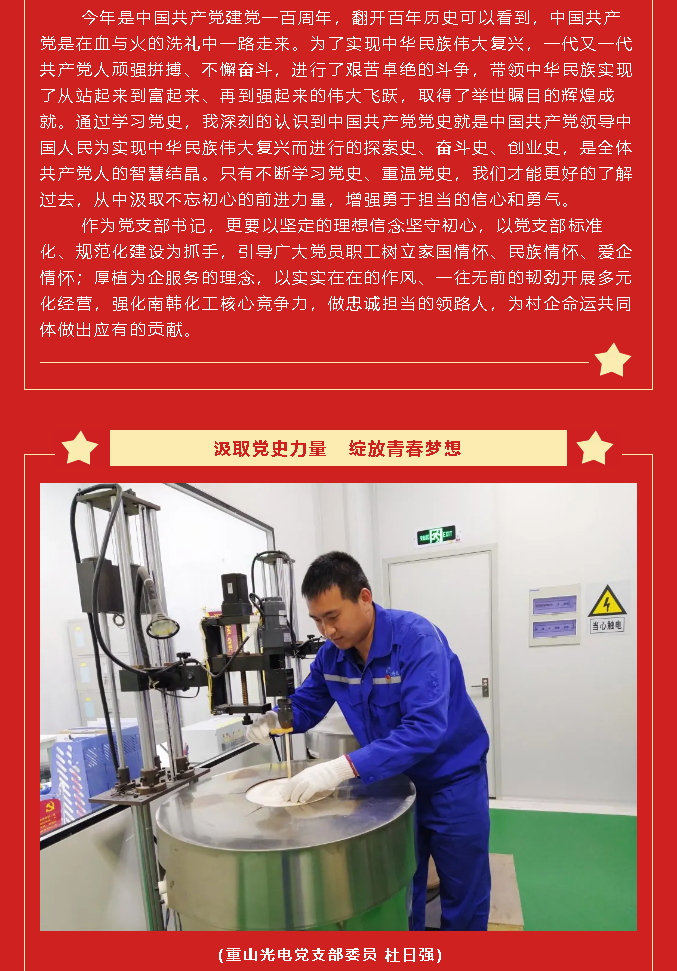 黨史的味道有點(diǎn)甜——黨史學(xué)習教育心得分享（四）83