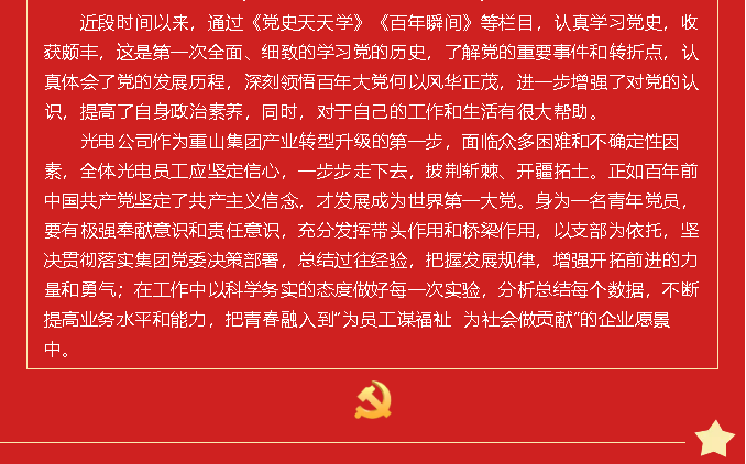 黨史的味道有點(diǎn)甜——黨史學(xué)習教育心得分享（四）83