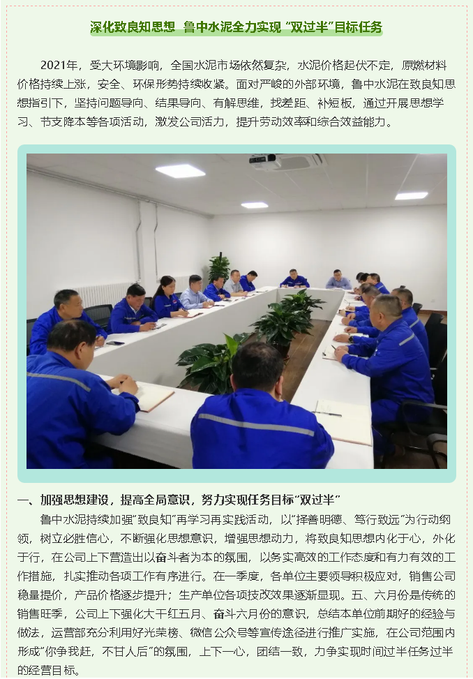 深化致良知思想  魯中水泥全力實(shí)現 “雙過(guò)半”目標任務(wù)36