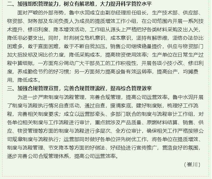 深化致良知思想  魯中水泥全力實(shí)現 “雙過(guò)半”目標任務(wù)36