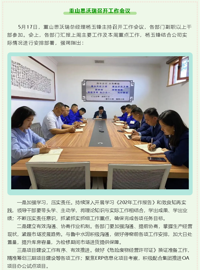 重山思沃瑞召開(kāi)工作會(huì )議65