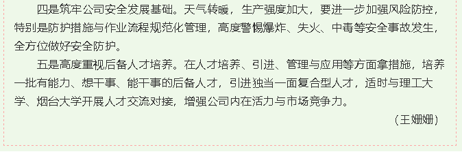 重山思沃瑞召開(kāi)工作會(huì )議65