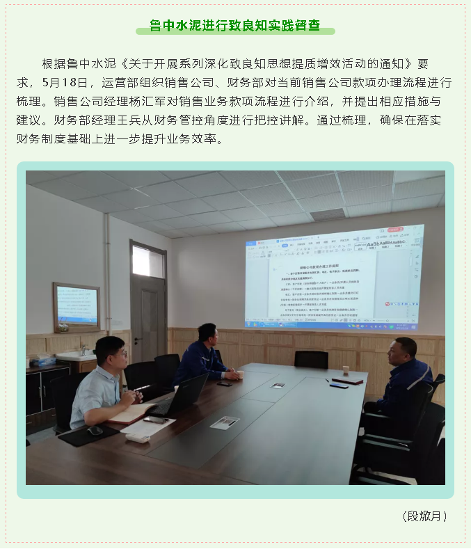 魯中水泥進(jìn)行致良知實(shí)踐督查79