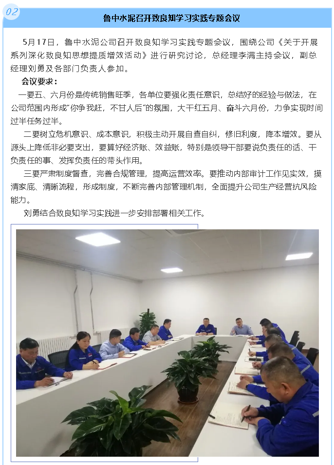 魯中水泥召開(kāi)致良知學(xué)習實(shí)踐專(zhuān)題會(huì )議11