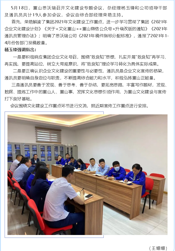 重山思沃瑞召開(kāi)文化建設工作會(huì )議50